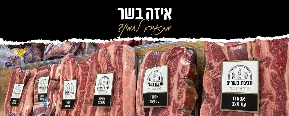 איזה בשר מתאים לחמין?